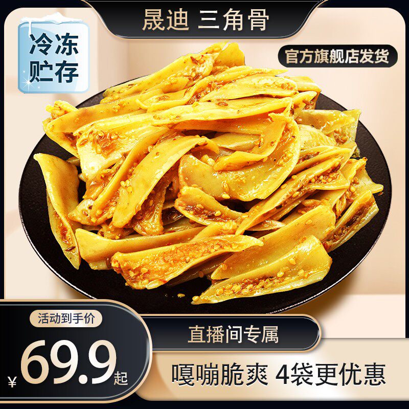 晟迪 无肉边香辣 孜然 糊辣三角骨 鸡脆骨嘎嘣脆鸡胸骨冷冻保存