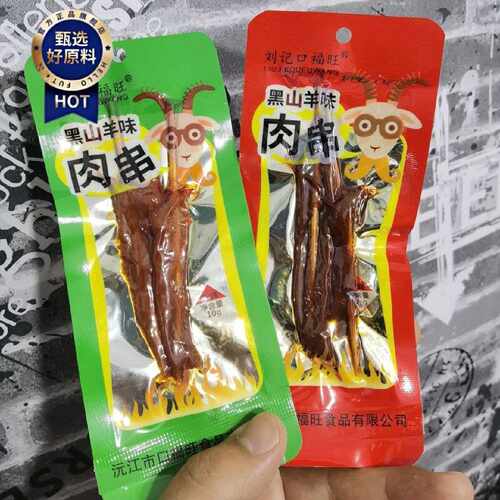 湖南乡里特产味肉串黑山羊肉串辣味零食牙签麻辣休闲鸭肉小吃