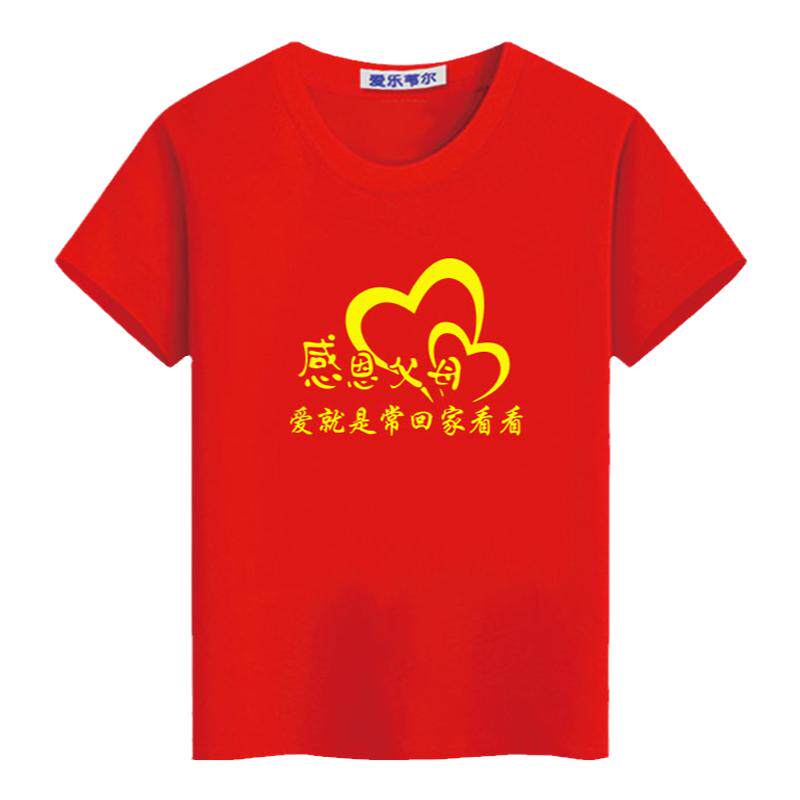 红色纯棉短袖t恤外嫁女回娘家服装出嫁姐妹统一聚会活动定制衣服