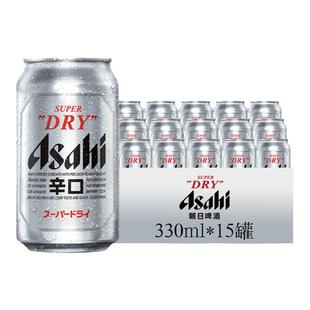 Asahi朝日啤酒超爽生啤酒330ml*15罐辛口包装国产整箱1件官方包邮