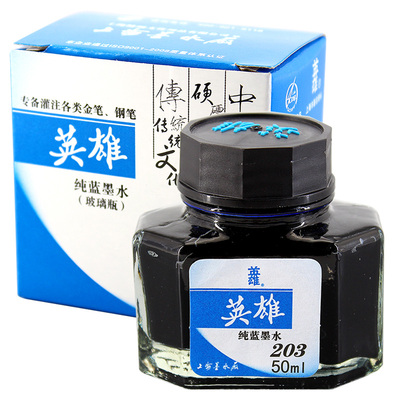 英雄非碳素钢笔墨水50ml不堵笔