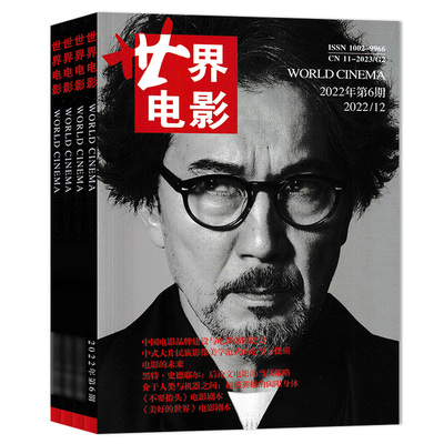 世界电影杂志2025年期数可选
