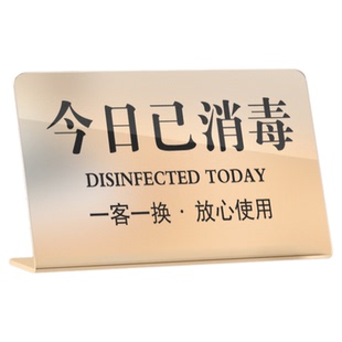 今日已消毒标识牌定制酒店宾馆民宿客房房间一客一换美容院足浴店温馨提示牌子亚克力禁止吸烟立牌摆台桌牌