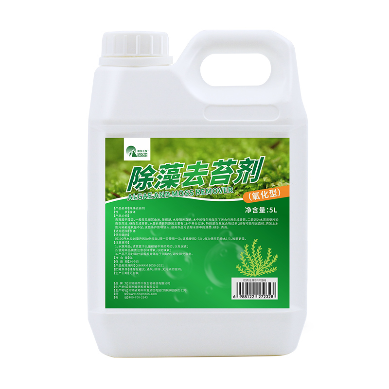 鱼池用鱼缸除藻剂去苔剂青苔清除剂去除绿水褐藻绿藻黑毛藻灭藻剂