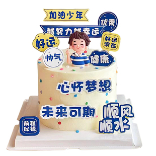 加油少年蛋糕装饰插件心怀梦想未来可期越努力越幸运乘风破浪插牌