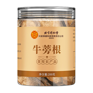 北京同仁堂牛蒡茶旗舰店正品牛蒡根新鲜牛旁磅膀茶特黄金牛蒡茶级