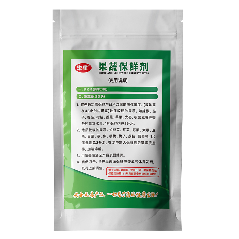 水果蔬菜保鲜剂延长喷雾防腐烂食品级可食用的蔬菜保鲜剂水果延长