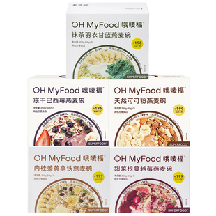 Ohmyfood巴西莓可可粉肉桂姜黄燕麦碗营养早餐代餐冲泡即食燕麦片
