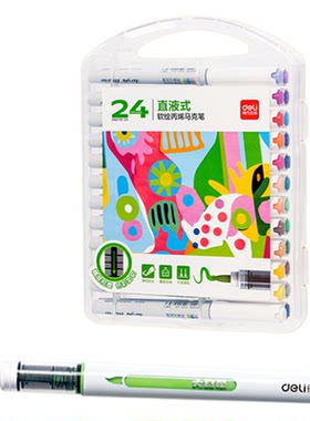 得力直液式盒装软绘丙烯马克笔盒装直流式可叠色大容量彩色笔儿童幼儿园画画笔涂色笔24色36色48色笔芯绘画笔