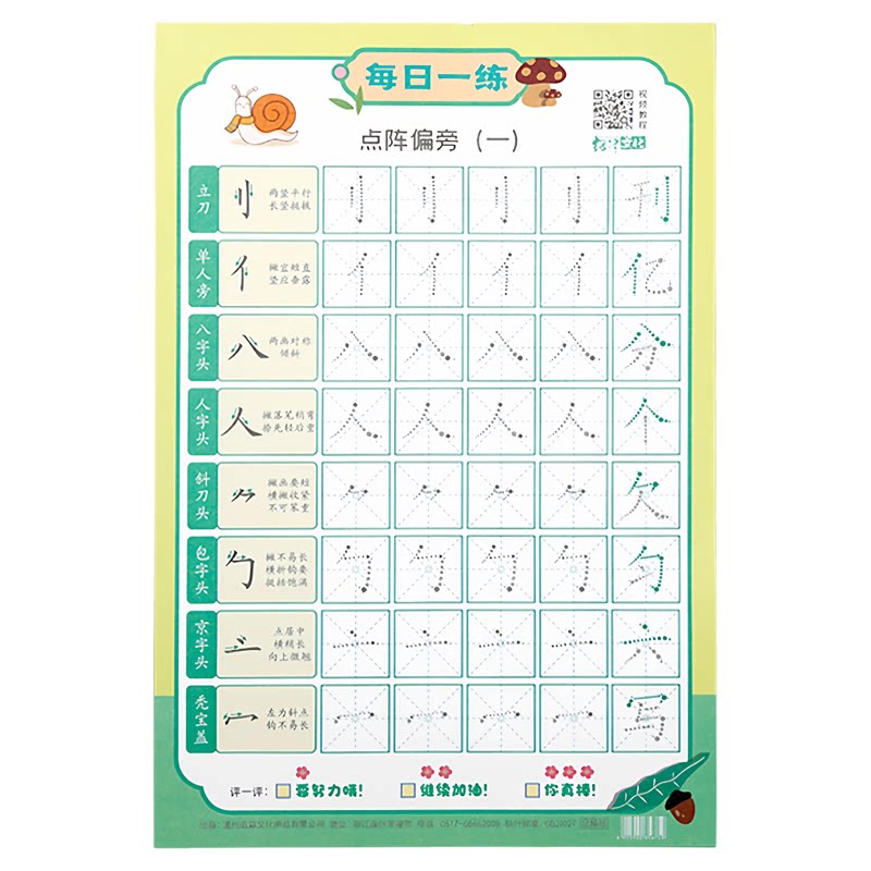 每日一练减压字帖幼小衔接