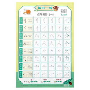 每日一练减压字帖幼小衔接小学启蒙初学者练字笔画偏旁专项练习本