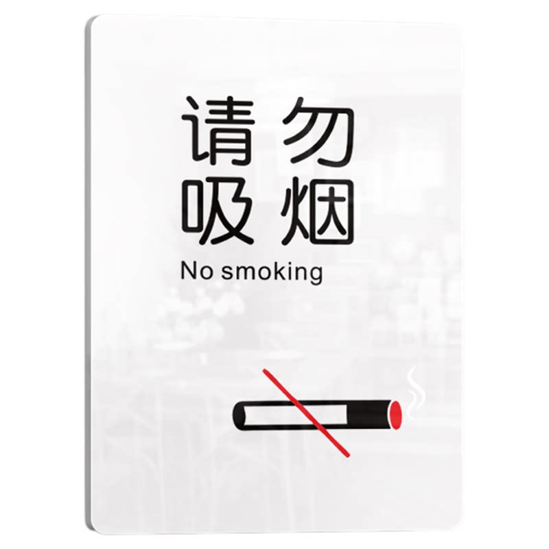 禁止吸烟提示牌禁烟墙贴纸标识牌