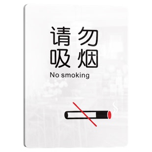禁止吸烟提示牌 亚克力室内墙贴温馨提示贴纸请勿吸烟标识牌 禁烟贴标识贴标志 无烟区域指示牌 标牌定制定做