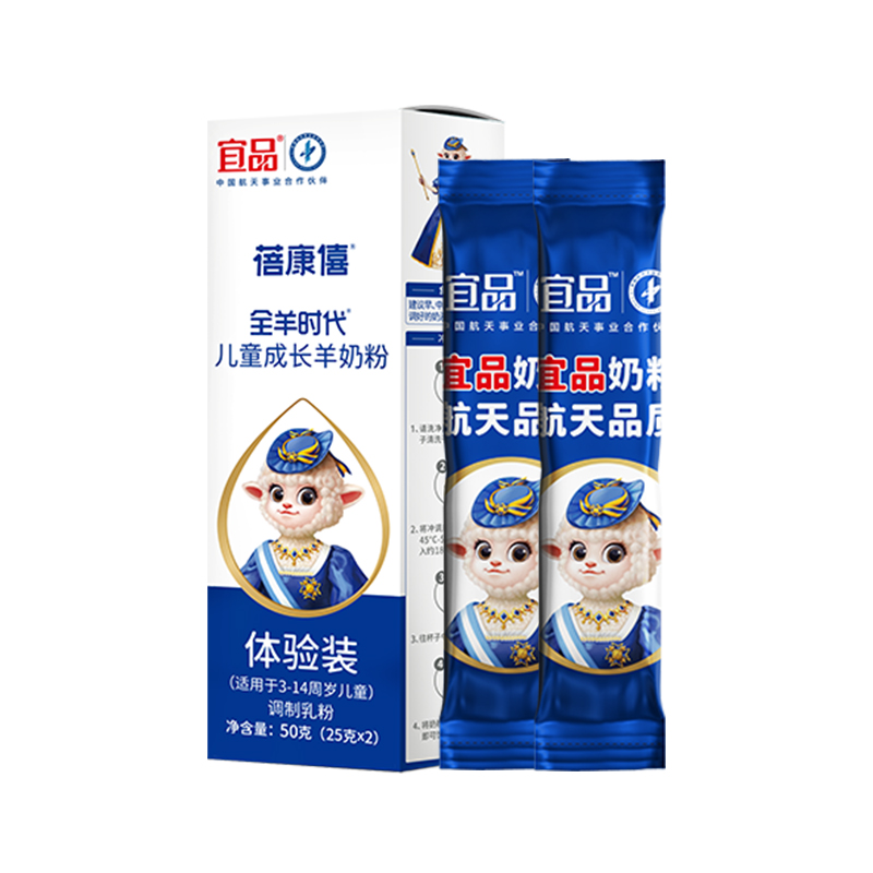 【試喝裝】宜品蓓康僖兒童學生青少年成長高鈣羊奶粉3-14歲羊奶