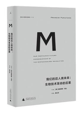 译丛我们的后人类未来
