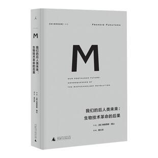 理想国译丛019:我们的后人类未来:生物技术革命的后果 弗朗西斯·福山 著 身份政治 政治秩序的起源 理想国图书旗舰店