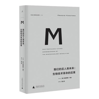 译丛我们的后人类未来