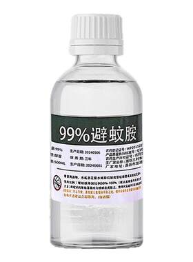 deet避蚊胺99%原液驱蚊胺户外