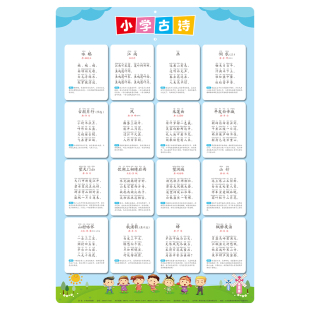 古诗挂图唐诗三百首早教幼儿园儿童小学生一年级必背必备幼小衔接