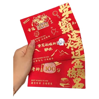 金榜题名学霸创意镂空利是礼盒