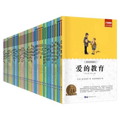 三四五六年级小学生必读经典儿童文学名著轻松读名师导读版青少年课外书必读国内国外世界名著儿童畅销书经典正版名著书籍