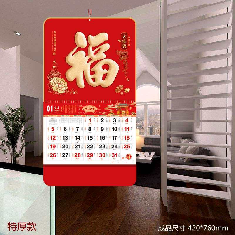 2025福字挂历蛇年家用大号六开黄历手撕挂墙记事吊牌月历定制广告
