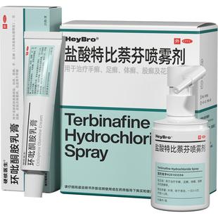 硬核医生盐酸特比萘芬喷雾剂汗斑花斑专用花斑癣克星药膏乳膏腋下