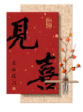 《见喜》水培砂岩玄关画