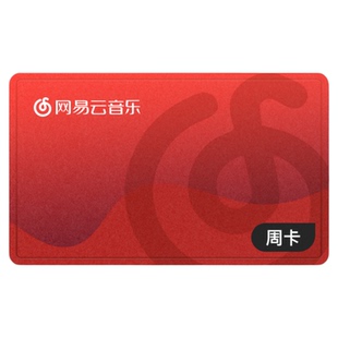 网易云音乐会员黑胶VIP会员月卡季卡年卡直冲到账