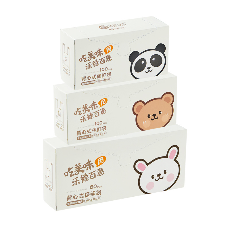 背心式保鲜袋食品级家用冰箱一次性食物水果分装塑料袋早餐打包袋