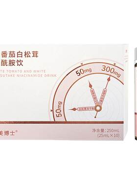 福瑞达伽美博士冰白番茄白松茸烟酰胺饮品玻尿酸口服液25ml*10支m