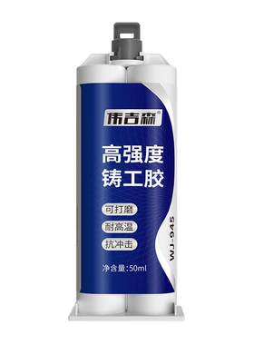 伟吉森铸工胶焊接剂强力防水胶水