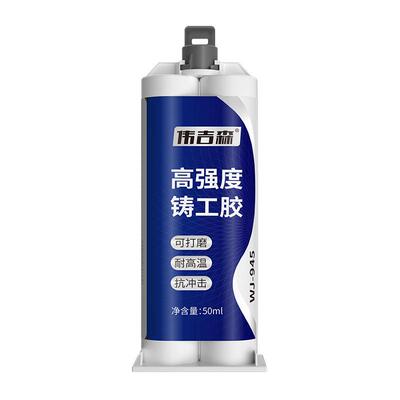 伟吉森强力万能铸工胶焊接剂胶水