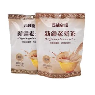 新疆甜味咸味老奶茶粉400g/袋20小包西域奶茶热饮冲泡营养牛乳茶
