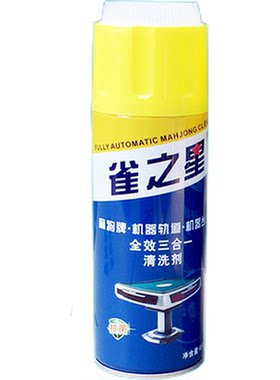 雀之星麻将机清洗剂麻将牌清洁剂