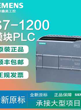 议价西门子S7-1200PLC CPU 1211C 1212C 1214C 1215C 1217C 全新