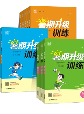 通成学典2026暑期升级训练小学123456年级语文数学英语苏教人教译林北师 一二三四五六年级衔接复习测试题培优复习书暑假作业