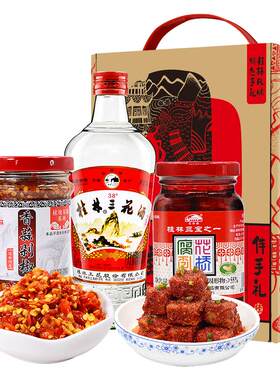 桂林三宝三件套礼盒特产装