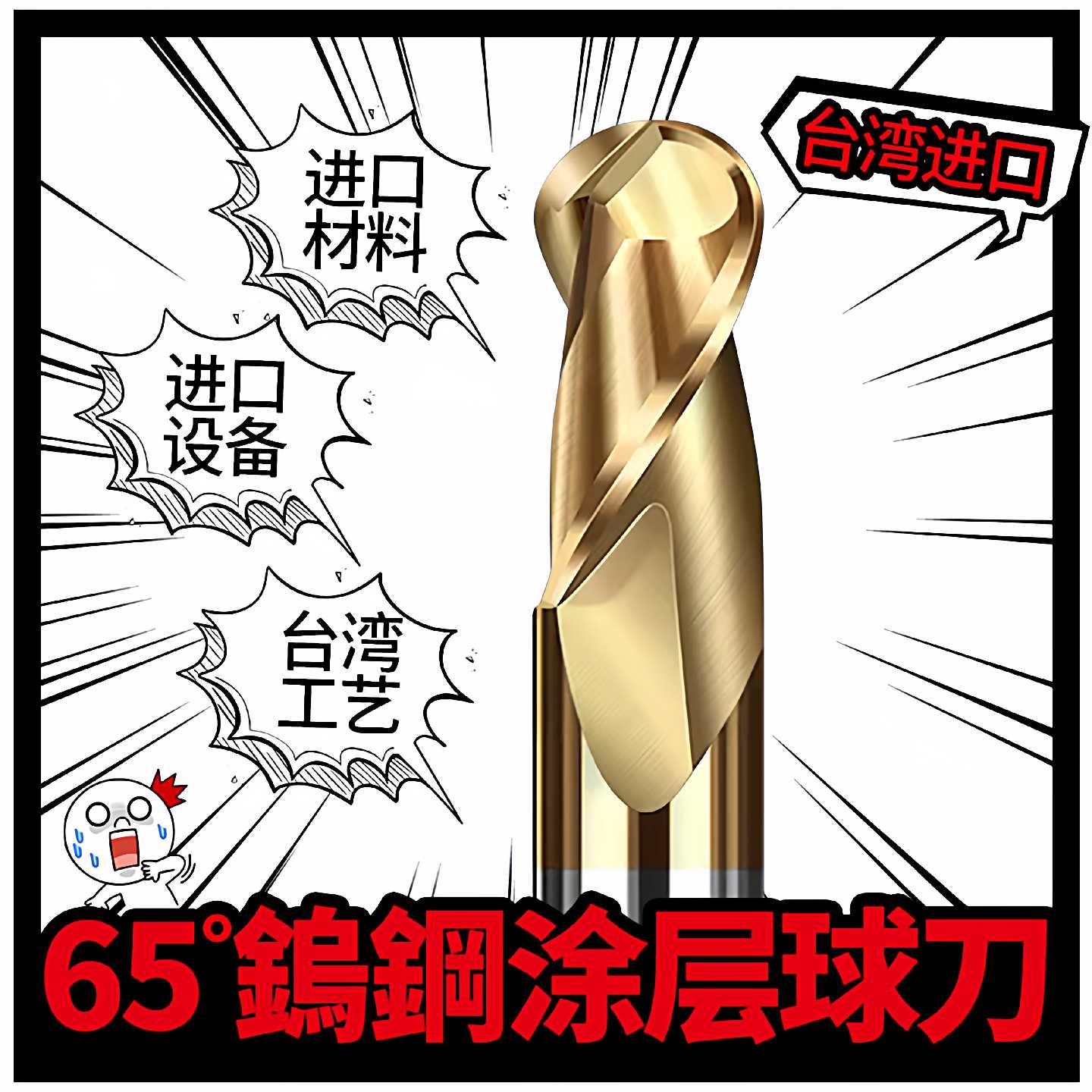 台湾进口65度钨钢硬质合金涂层2刃加硬不锈钢件球刀球型铣刀加长