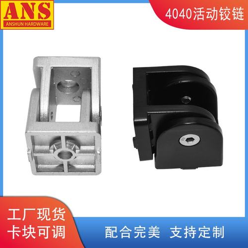 活动铰链4040欧标工业锌合金连接件角度4040铝型材拐角任意配件