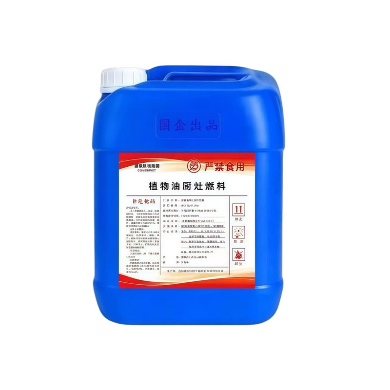 植物油燃料商用餐饮电喷灶专用油库直发保质保量耐烧宁煤白油液蜡