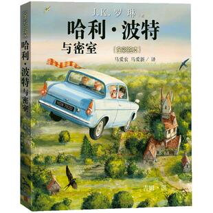 当当网正版童书 清华附小一百本书单四年级下册哈利波特与密室珍藏版秘密花园田忌赛马汤姆·索亚历险记海底两万里小学生推荐书单