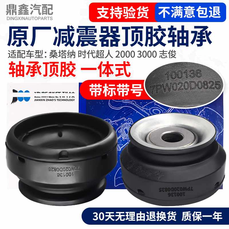 适配桑塔纳时代超人老普桑20003000志俊前减震器压力平面轴承顶胶