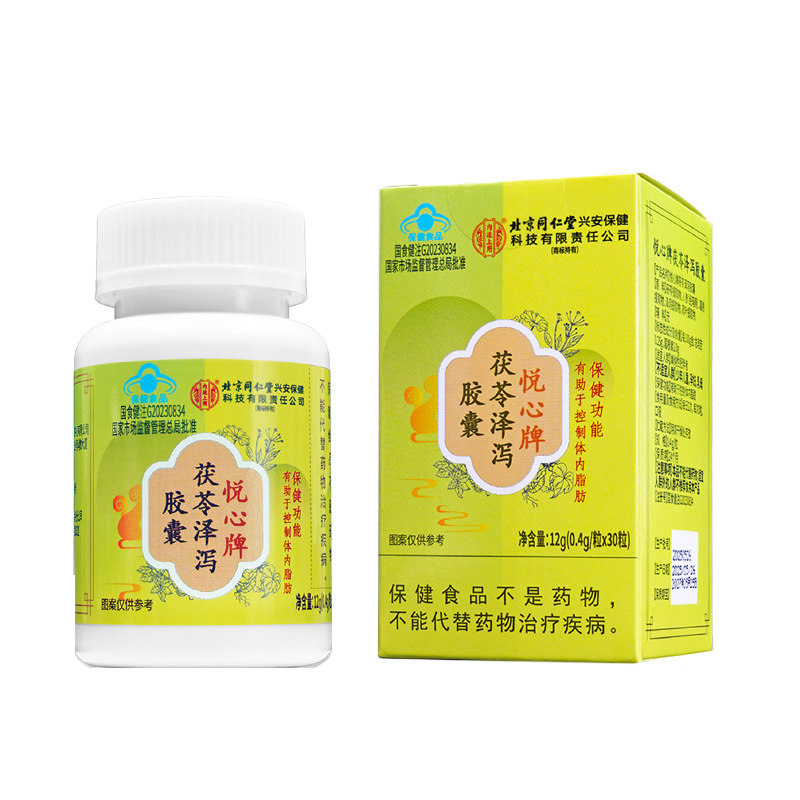 同仁堂茯苓泽泻控脂减脂肪胶囊
