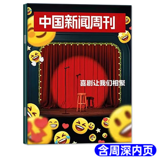 中国新闻周刊杂志2026年1月04期【1-5期/全年/半年订阅】商学变形记陈楚生张颂文内页正版财经社会资讯三联生活周刊看天下过刊单本