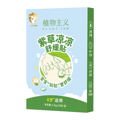 蚊虫叮咬快速止痒消包儿童专用