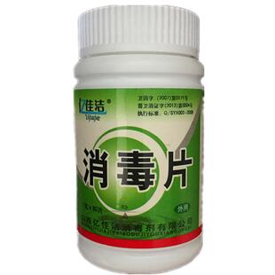 4瓶 84含氯消毒片泡腾片医用家用拖地幼儿园学校酒店马桶浴缸杀菌