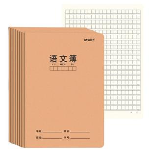 晨光新款语文本牛皮纸封面三六年级初中生专用课文簿加厚横线横格方格簿400格语文课作业本练习本16k大号