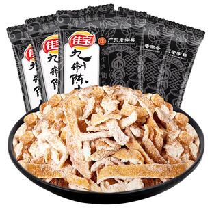 佳宝九制陈皮480g广东陈皮茶丝橙皮橘子皮办公室休闲食品零食小吃
