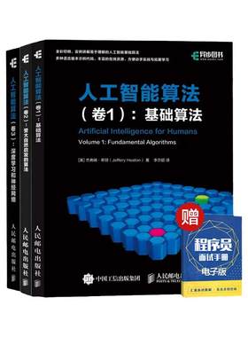 人工智能算法系列共3册AI算法